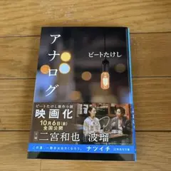アナログ