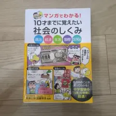 マンガでわかる! 10才までに覚えたい読解力・作文力のつく言葉1000