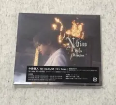 中島健人 N / bias N/bias アルバム