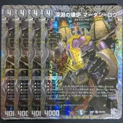 深淵の懐炉 マーダン=ロウ　銀トレジャー　4枚