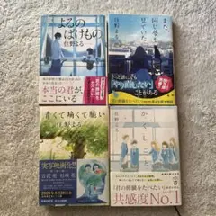 住野よる 作品4冊セット
