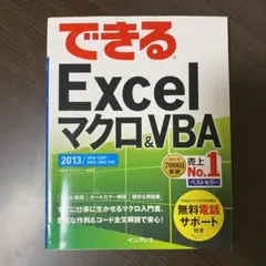 できるExcelマクロu0026VBA