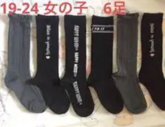 【新品】　黒　ブラック　グレー　ハイソックス　６足　19-24㎝　靴下