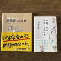 本 2点セット