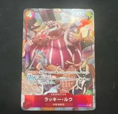ワンピース カードザベスト2ラッキー・ルウ パラレルレア