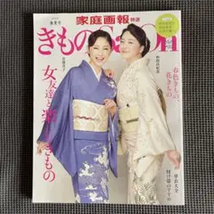 家庭画報　2024春夏号