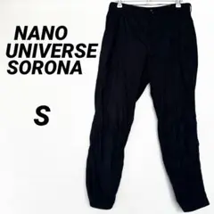 ナノユニバース　SORONA テーパード　イージーパンツ　カジュアルパンツ　黒
