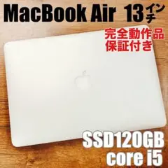 Apple MacBookAir 13インチ 薄型軽量 ノートパソコン設定済み
