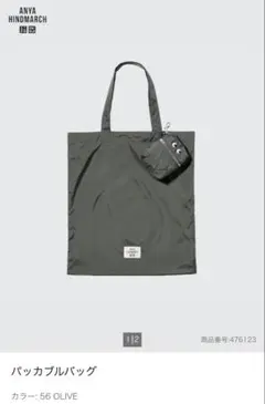 UNIQLO x ANYA HINDMARCH パッカブルバッグ