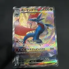 ボーマンダex 129/100 SAR