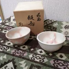萩焼き 飯碗 松野龍司