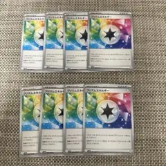 ポケカ　プリズムエネルギー　8枚