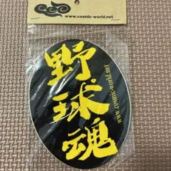 野球魂　シール　ステッカー　野球