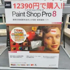 ペイントショッププロ８　画像編集ソフト