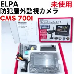 未使用　ELPA CMS-7001 ワイヤレスカメラ＆モニター