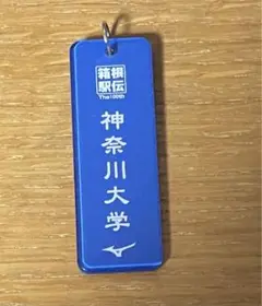 現行品 神奈川大学 ミズノ 駅伝 陸上 ジャージ スポンサーロゴ付 現行品 神奈川大学 ミズノ 駅伝 陸上 ジャージ スポンサーロゴ付