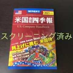 会社四季報 2025年3集 夏号 スクリーニング済 付箋付き 最新号 会社四季報2025年3集夏号 - アスクル