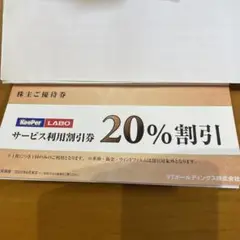 keeper技研 VTホールディングス 株主優待券 キーパーラボ20%割引