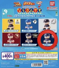 ガチャガチャ パワプロくん ならぶんです パ・リーグ 西武ライオンズ ビジター