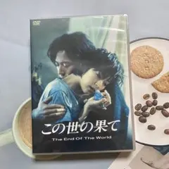 この世の果て 全巻セットDVD