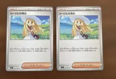 リーリエの決心 2枚セット