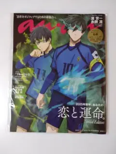 anan 増刊号 ブルーロック No.2426 新品未読