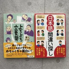 日本語 間違い探し & よちよち文藝部