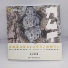 カムイ