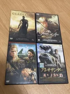 トロイ　アレキサンダー　グラディエーター　ジャンヌ・ダルク　DVD 4点セット