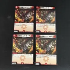 爆走戦鬼レッドライダーズ　4枚セット　⑤