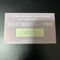 closeyoureyes クルユア　特典会　仙台　団体撮影会　1枚