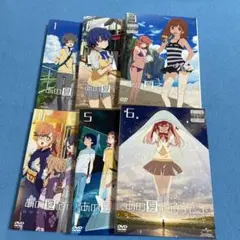 アニメ『あの夏で待ってる 』DVD全6巻セット