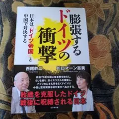 膨張するドイツの衝撃