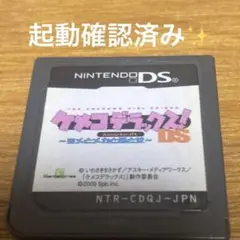 ケメコデラックス!DS 〜ヨメとメカと男と女〜