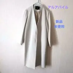 ☆☆allureville コート 新品未使用☆☆