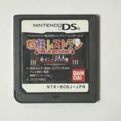 怪談レストラン 裏メニュー100選 DS
