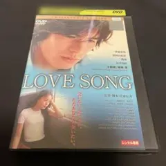 LOVE SONG DVD 邦画