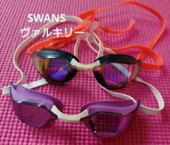 スイミングゴーグル SWANS　ヴァルキリー　2個セット