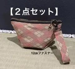 【２点セット】畳縁　ポーチ　12㎝ファスナー　キーホルダー　小物　小銭入れ　新品