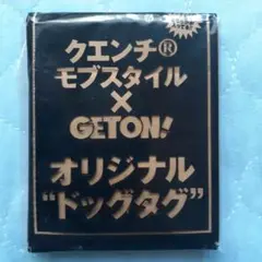 GET ON 雑誌付録　ドッグタグ