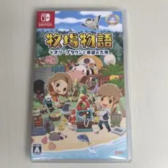 牧場物語 オリーブタウンと希望の大地