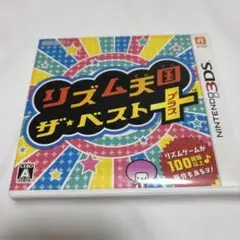 リズム天国 ザ・ベスト＋
