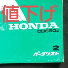 CB650パーツリスト