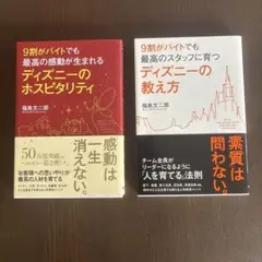 9割がバイトでも最高のスタッフに育つ ディズニーの教え方　他2冊セット