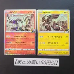 25th　Anniversary レシラム&ゼクロム　ミラー