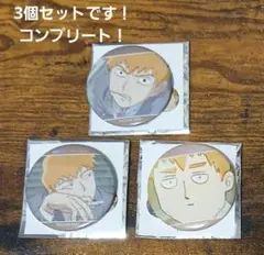 モブサイコ100 霊幻新隆 缶バッジ 3点 コンプリート