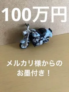 プレミアムモデルバイク(世界に、少数)