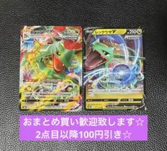 レックウザVMAX レックウザV 進化ライン　2枚　ポケモンカードゲーム