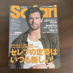 Safari サファリ　2025年9月号