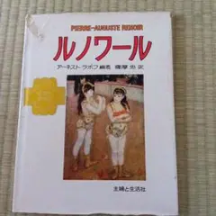 ルノワール 1973年版